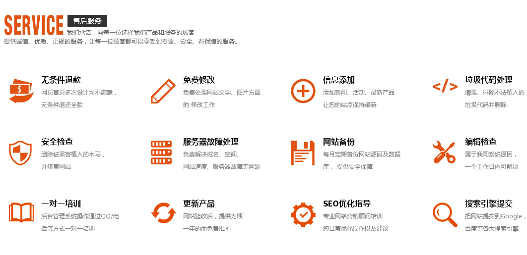 網(wǎng)站建設(shè)售后服務(wù)內(nèi)容有哪些？